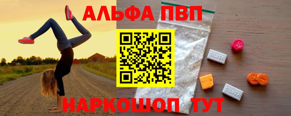 Алапаевск  Alfa_PVP  Альфа ПВП крисы CK  Вход с VPN  Alpha-PVP СК  APVP крисы CK 