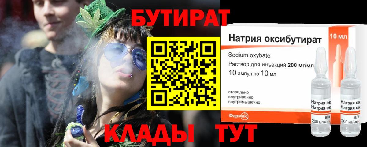 БУТИРАТ BDO Алапаевск