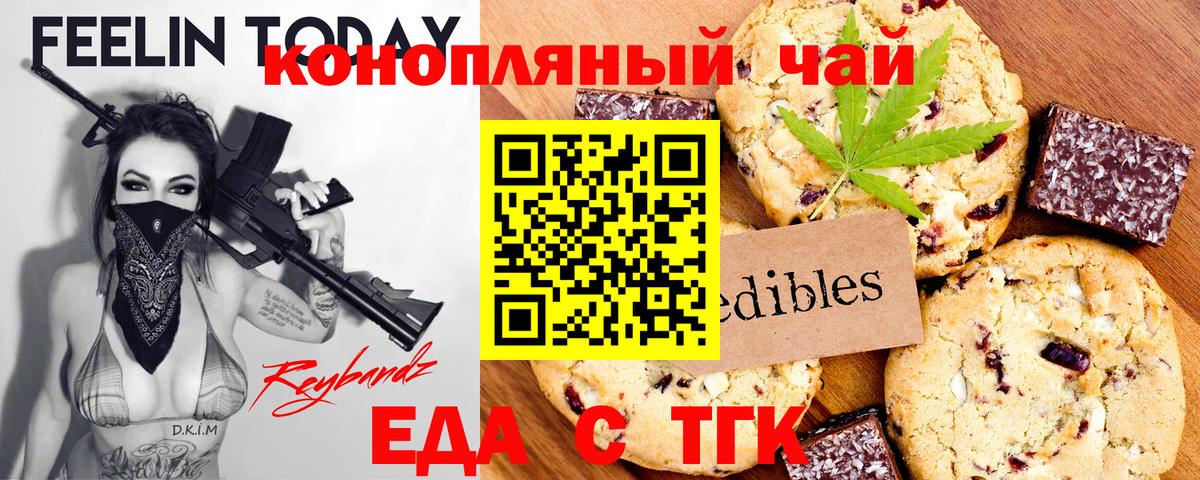 Алапаевск  Печенье с ТГК конопля  Вход с VPN 