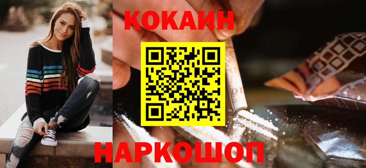 Cocaine 99%  Кокаин Эквадор  Вход с VPN  Алапаевск 