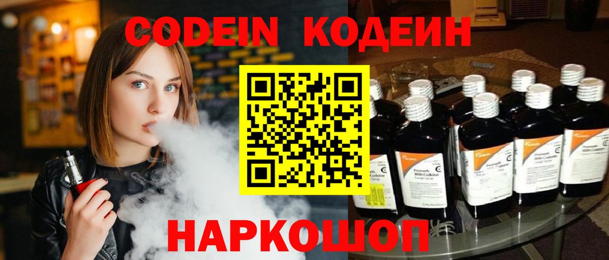 Алапаевск  Кодеиновый сироп Lean напиток Lean (лин)  Codein Purple Drank  Вход с VPN 