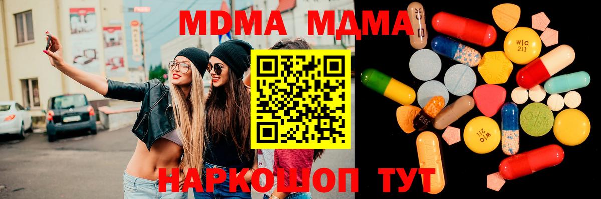 МДМА молли  Вход с VPN  МДМА  Алапаевск 