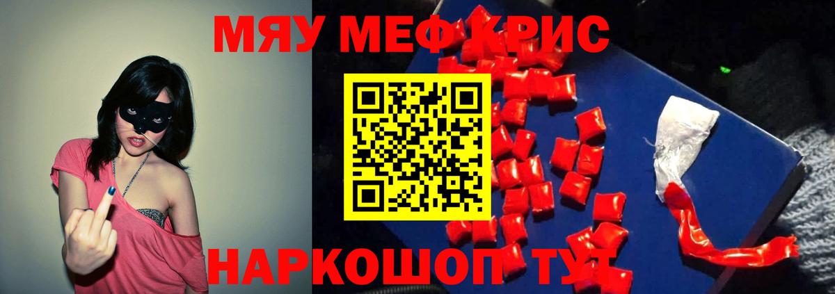 МЯУ-МЯУ кристаллы  Меф  МЕФ  Алапаевск  МЕФ VHQ  Вход с VPN 