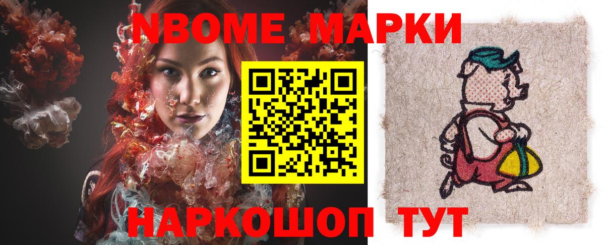 Марки NBOMe 1500мкг Алапаевск